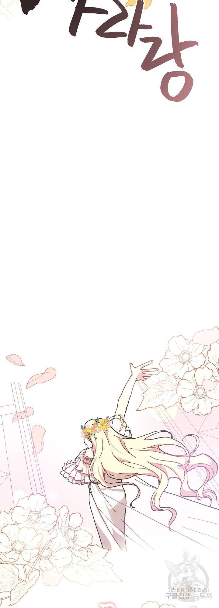 왕녀는 미친 척을 한다 2화 10