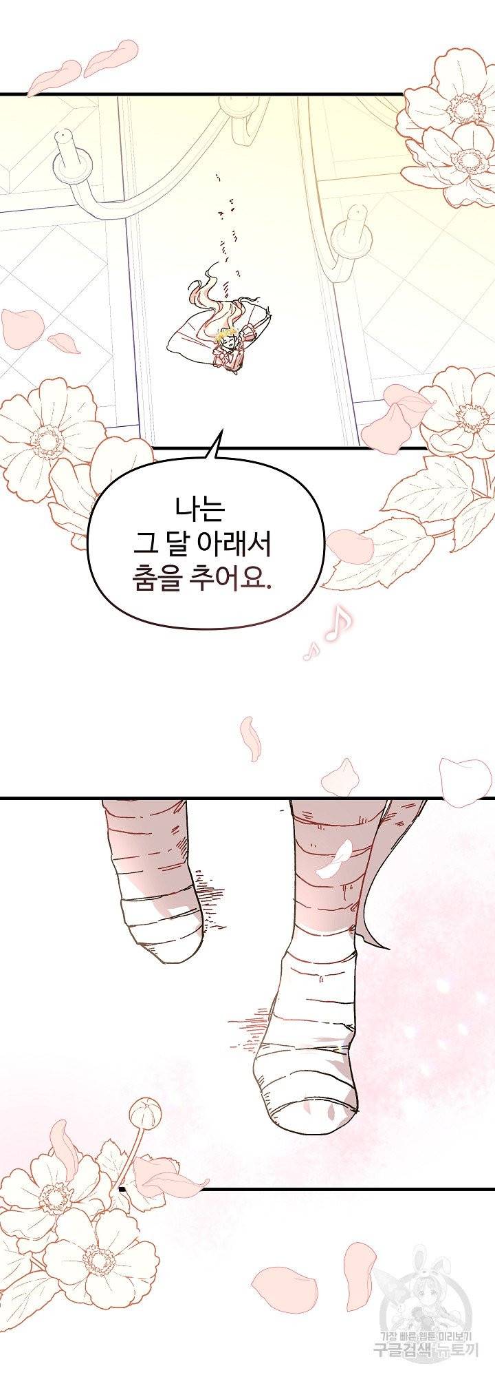 왕녀는 미친 척을 한다 2화 12