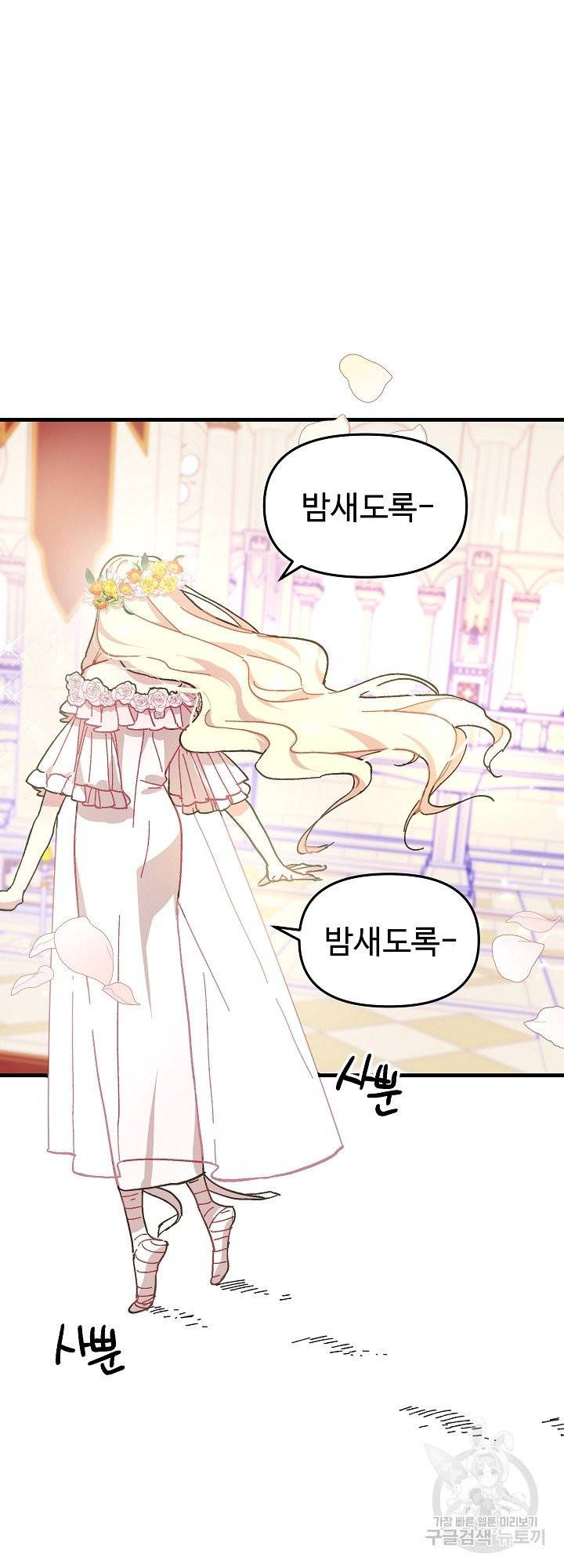 왕녀는 미친 척을 한다 2화 13