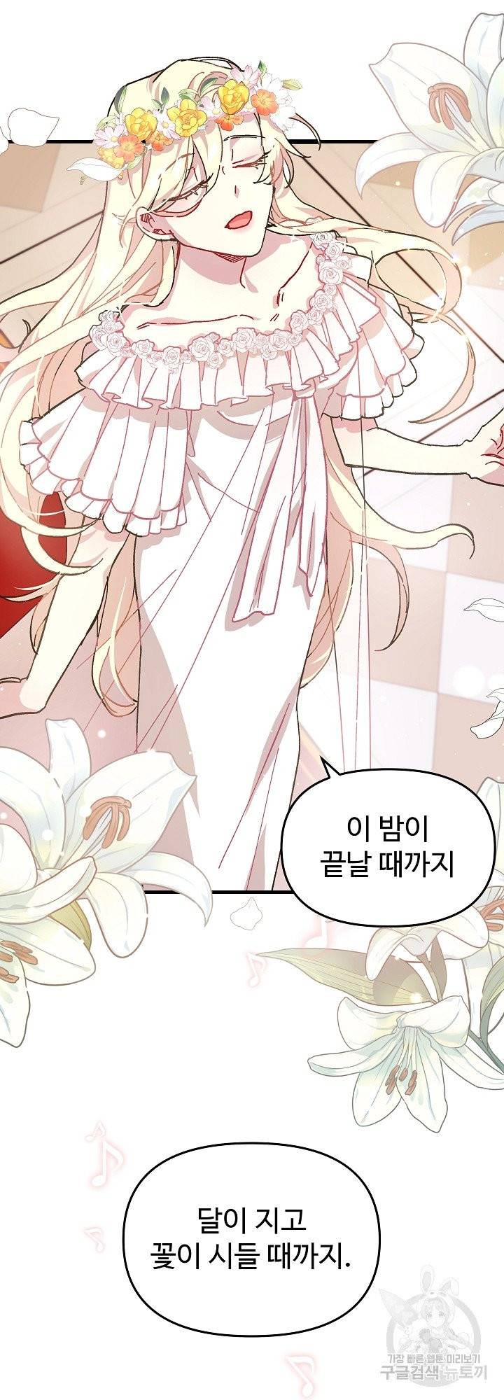 왕녀는 미친 척을 한다 2화 15