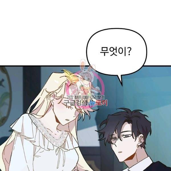 왕녀는 미친 척을 한다 12화 1