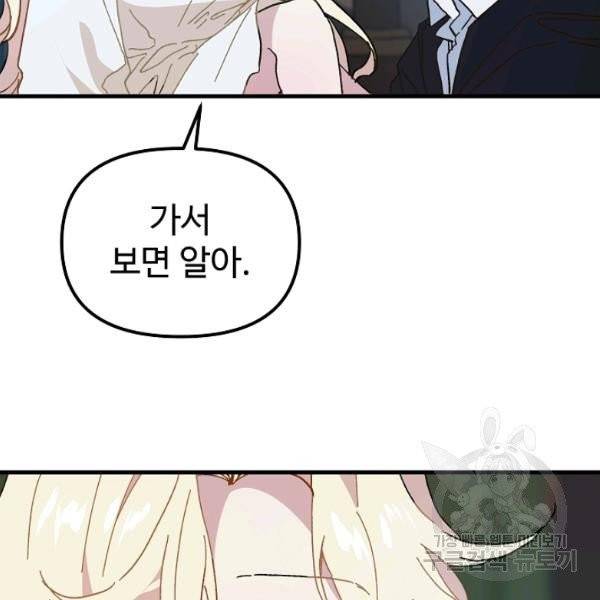 왕녀는 미친 척을 한다 12화 2