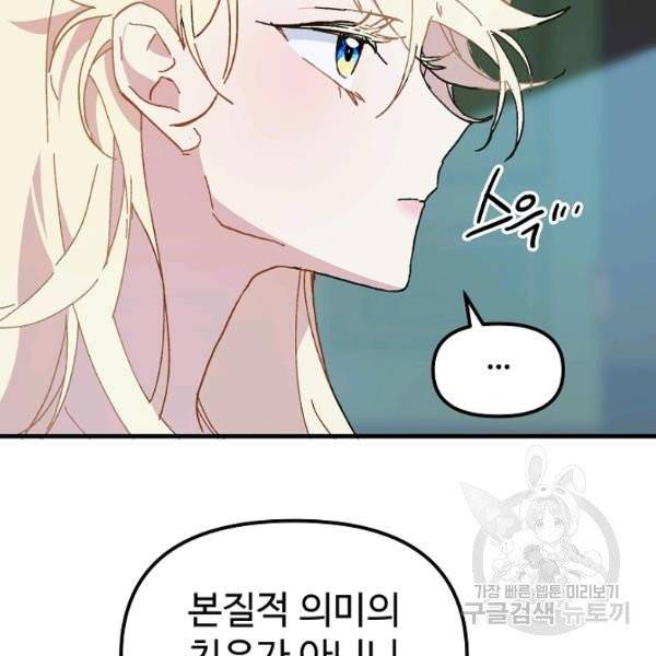 왕녀는 미친 척을 한다 12화 3