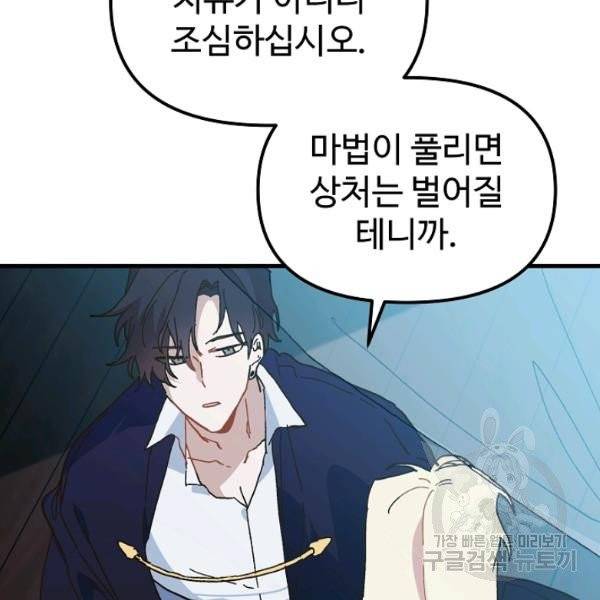 왕녀는 미친 척을 한다 12화 4