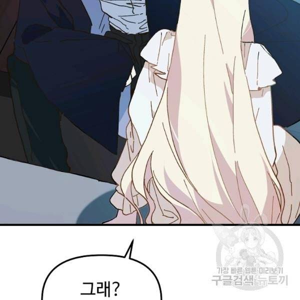 왕녀는 미친 척을 한다 12화 5