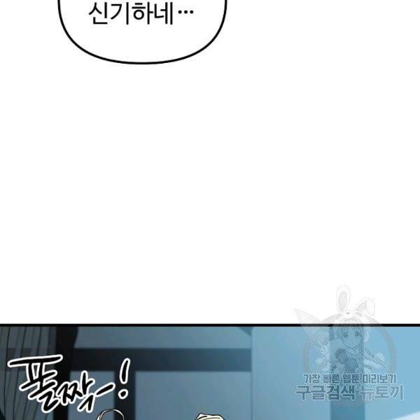 왕녀는 미친 척을 한다 12화 6