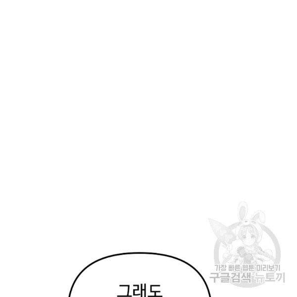 왕녀는 미친 척을 한다 12화 8
