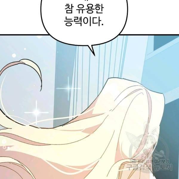 왕녀는 미친 척을 한다 12화 9