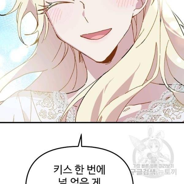 왕녀는 미친 척을 한다 12화 13