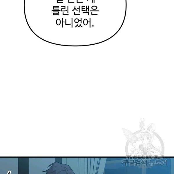 왕녀는 미친 척을 한다 12화 14