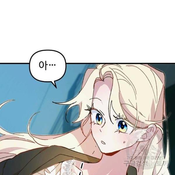 왕녀는 미친 척을 한다 12화 21