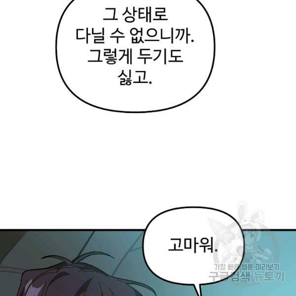 왕녀는 미친 척을 한다 12화 24
