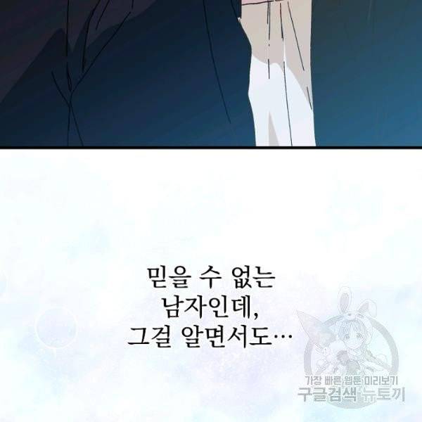 왕녀는 미친 척을 한다 12화 26