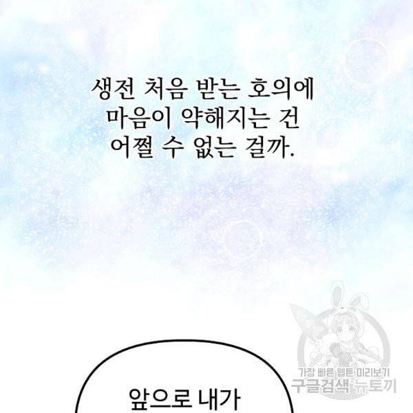 왕녀는 미친 척을 한다 12화 27