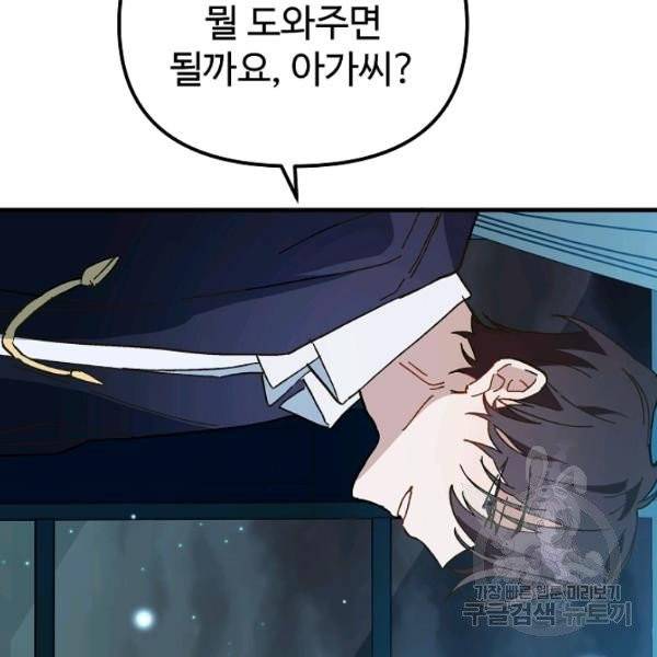 왕녀는 미친 척을 한다 12화 28