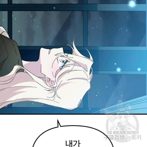 왕녀는 미친 척을 한다 12화 29