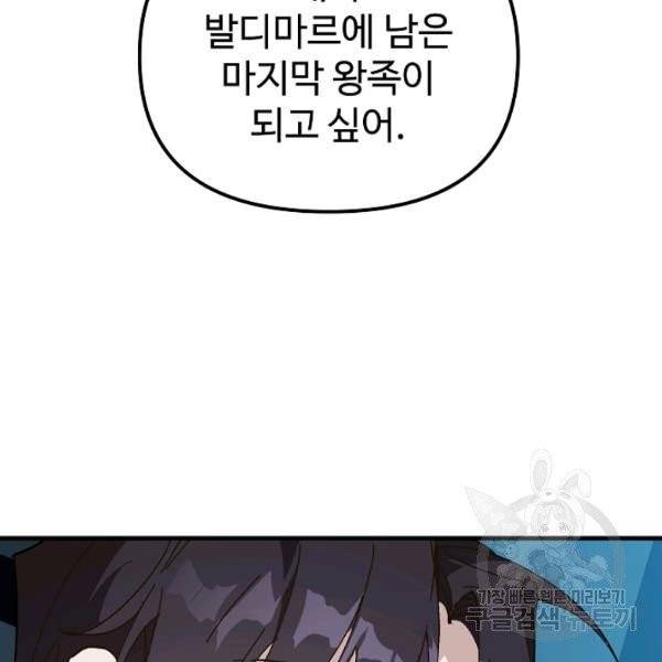 왕녀는 미친 척을 한다 12화 30
