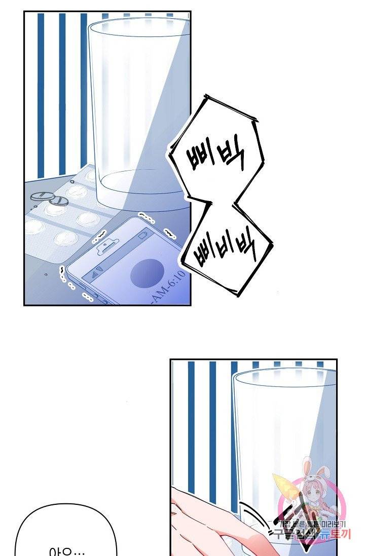 이 소설이 끝나기 전에, 01화 3