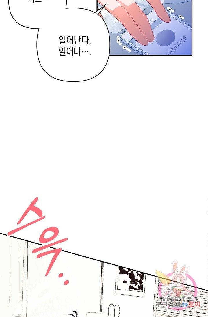 이 소설이 끝나기 전에, 01화 4