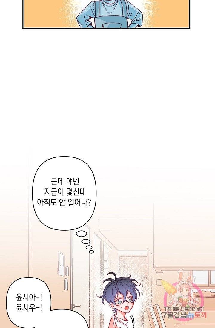 이 소설이 끝나기 전에, 01화 10