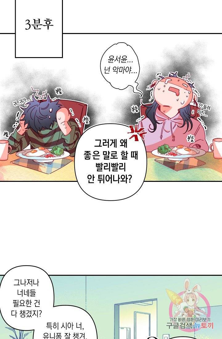 이 소설이 끝나기 전에, 01화 14