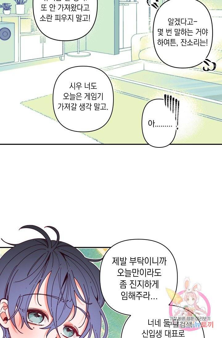 이 소설이 끝나기 전에, 01화 15