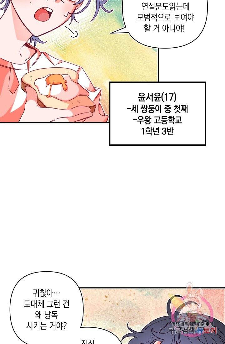이 소설이 끝나기 전에, 01화 16