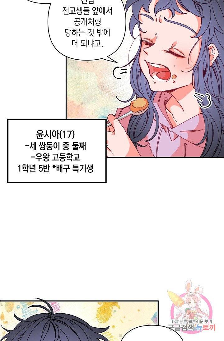이 소설이 끝나기 전에, 01화 17