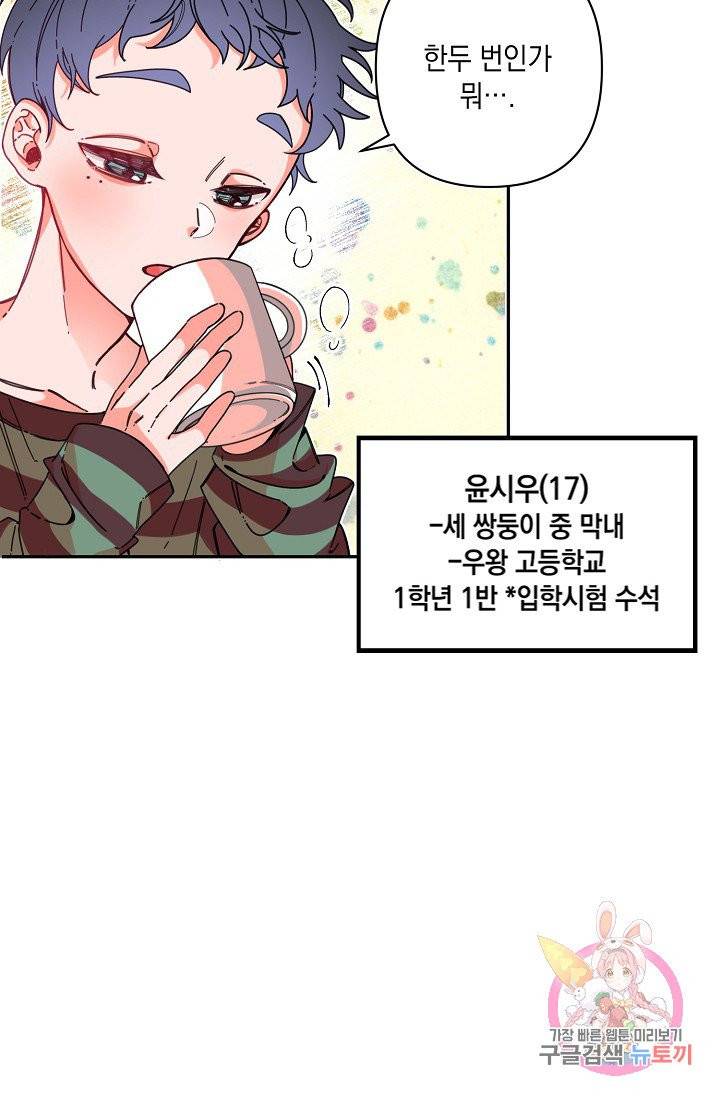 이 소설이 끝나기 전에, 01화 18