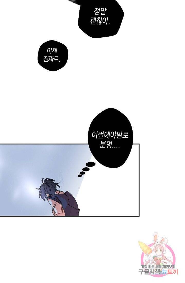 이 소설이 끝나기 전에, 01화 25
