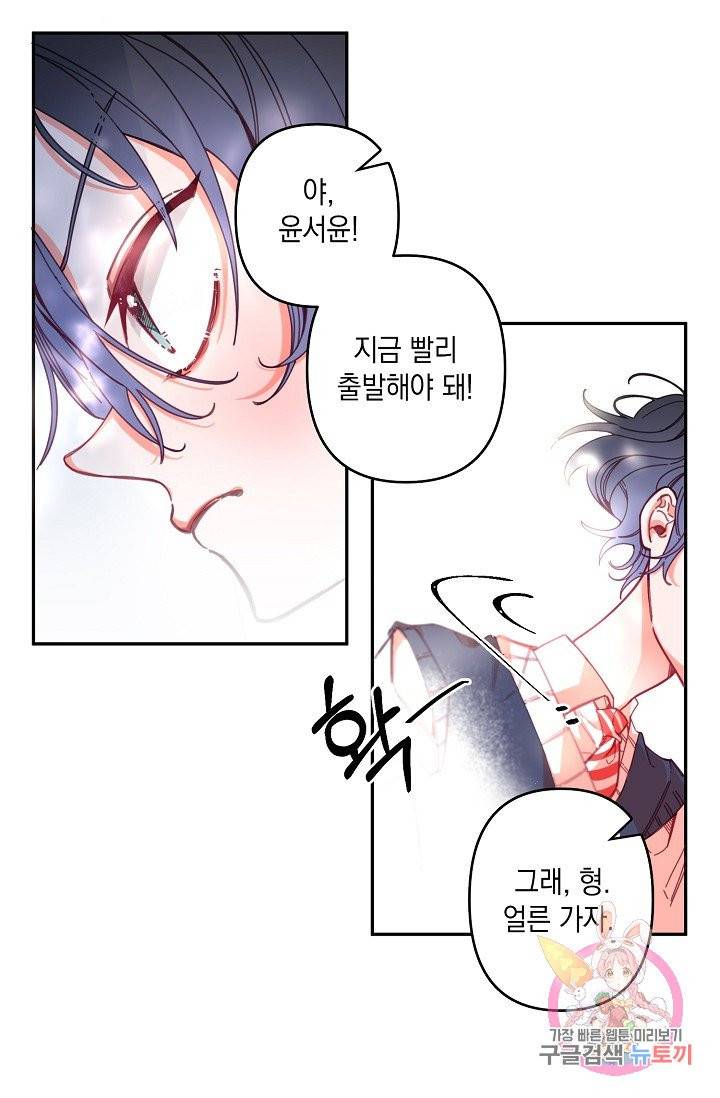 이 소설이 끝나기 전에, 01화 26