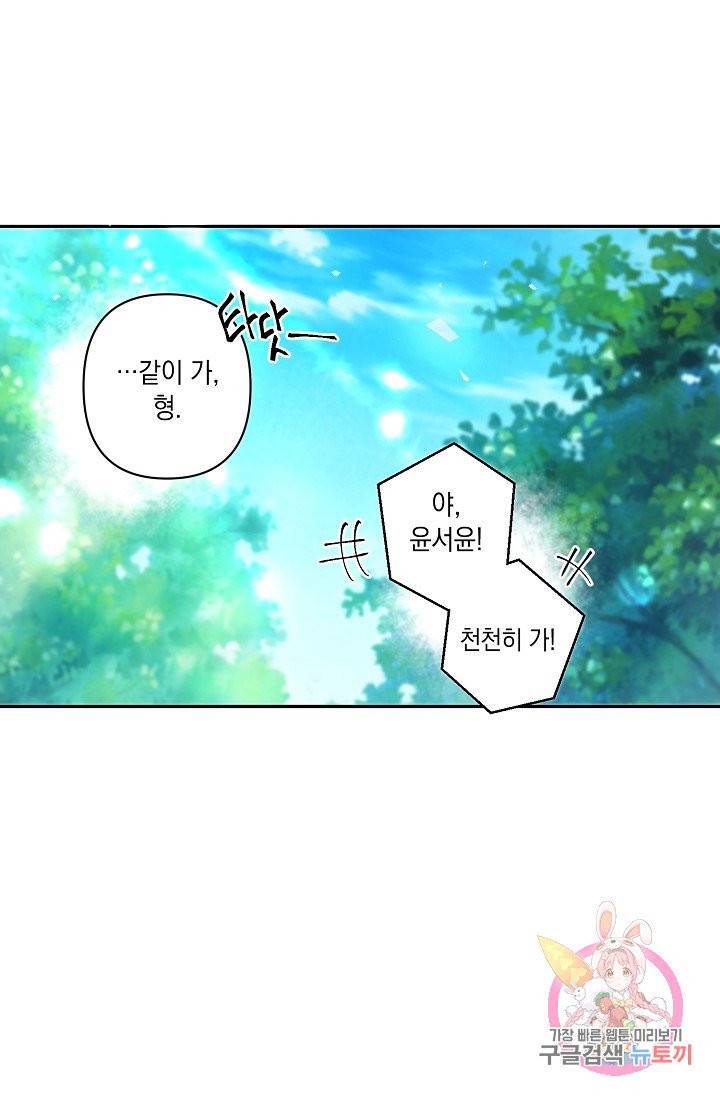 이 소설이 끝나기 전에, 01화 35