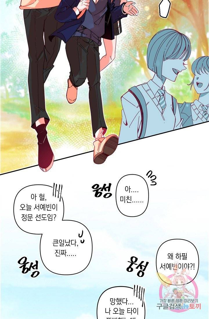 이 소설이 끝나기 전에, 01화 37