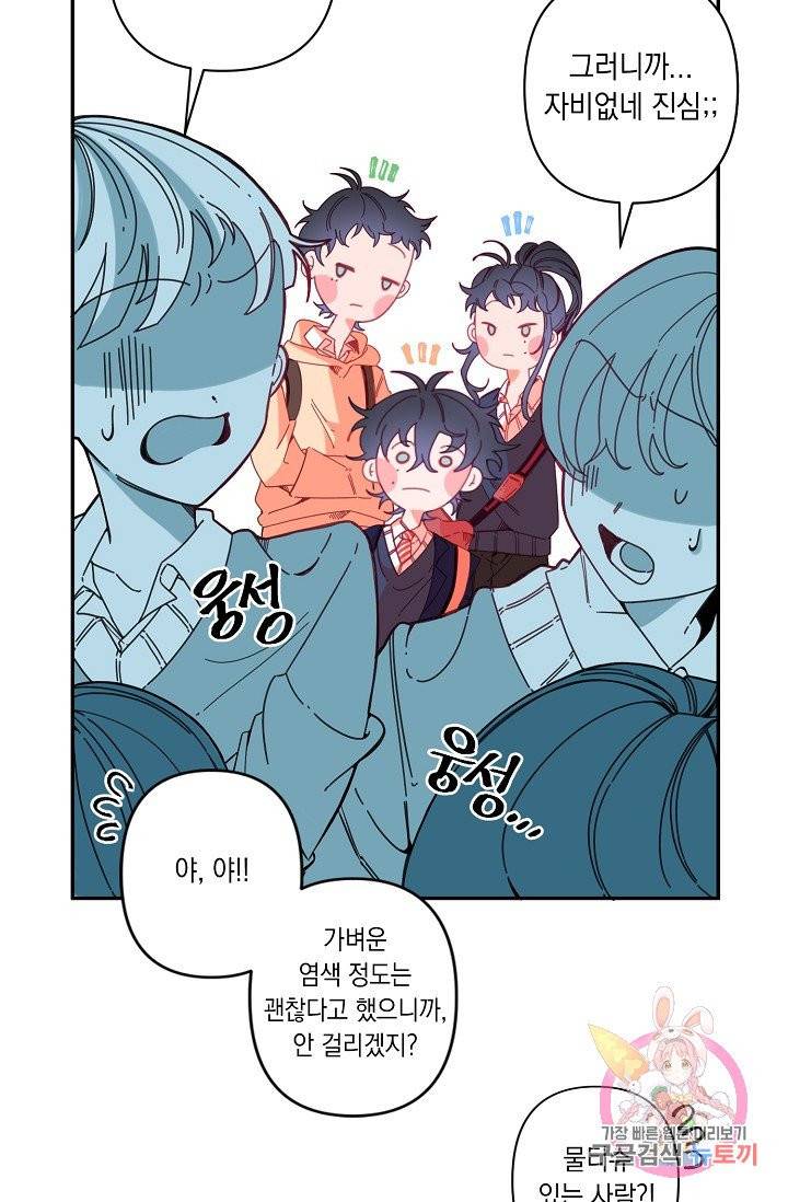 이 소설이 끝나기 전에, 01화 39