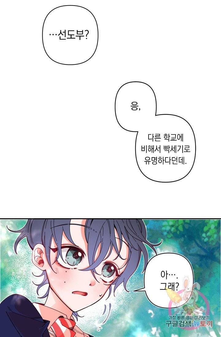 이 소설이 끝나기 전에, 01화 41