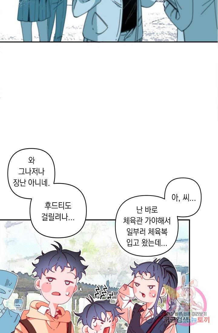 이 소설이 끝나기 전에, 01화 43