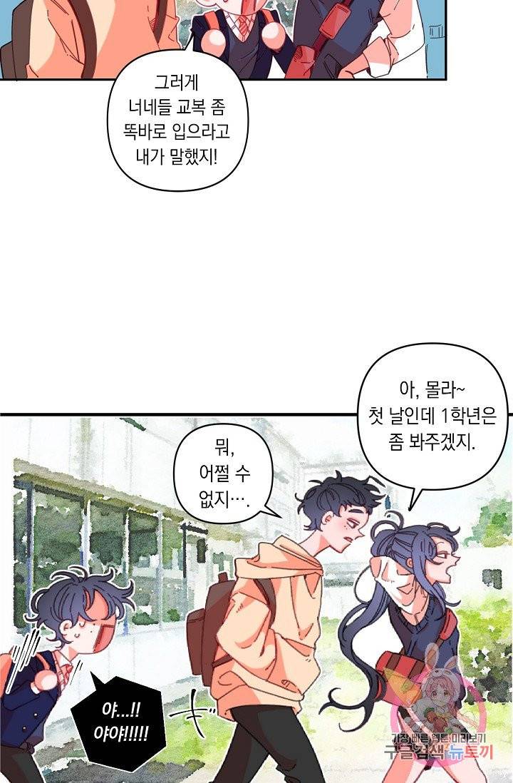 이 소설이 끝나기 전에, 01화 44
