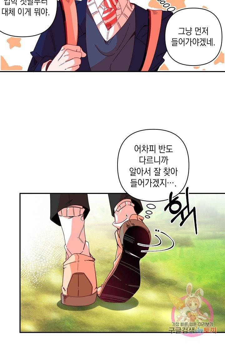 이 소설이 끝나기 전에, 01화 49