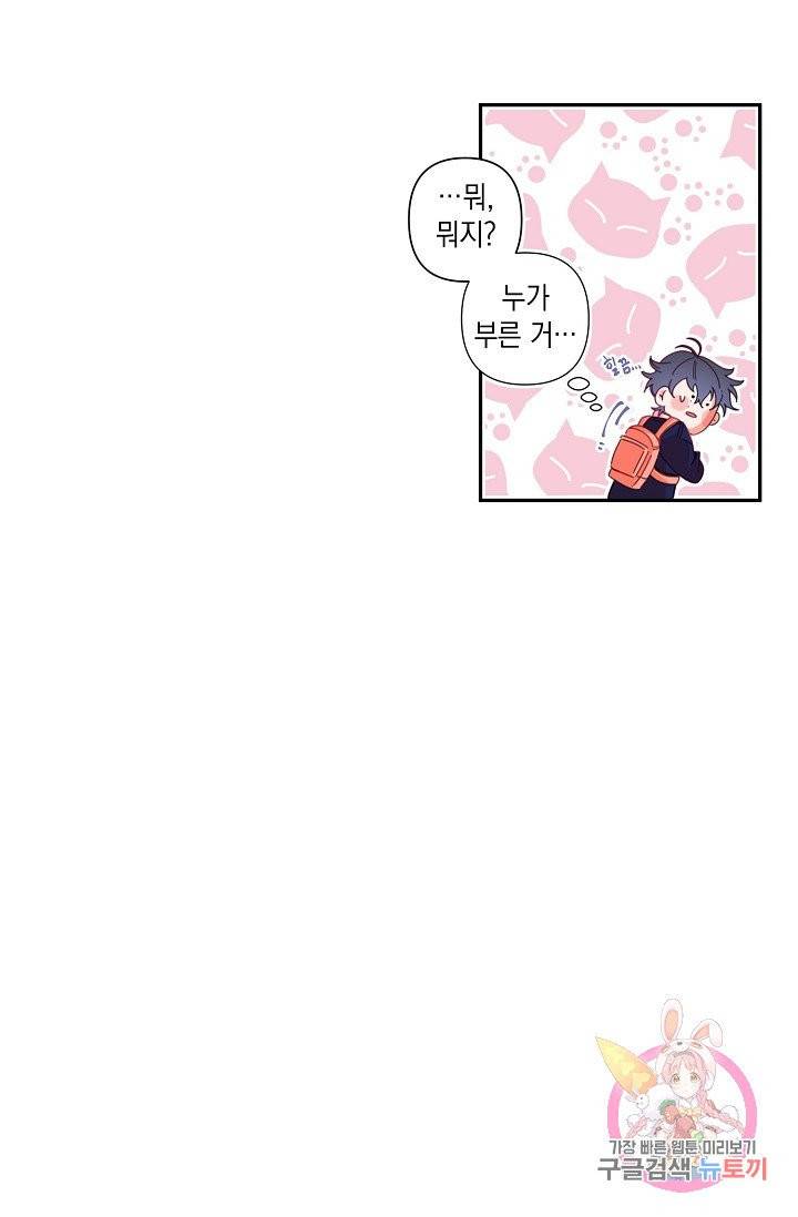 이 소설이 끝나기 전에, 01화 51