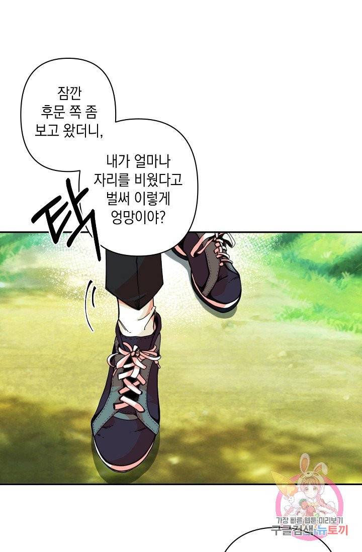 이 소설이 끝나기 전에, 01화 52