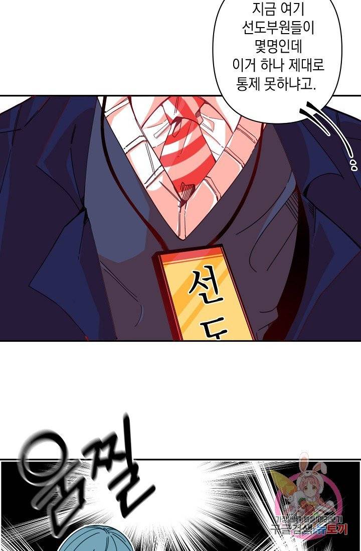 이 소설이 끝나기 전에, 01화 53