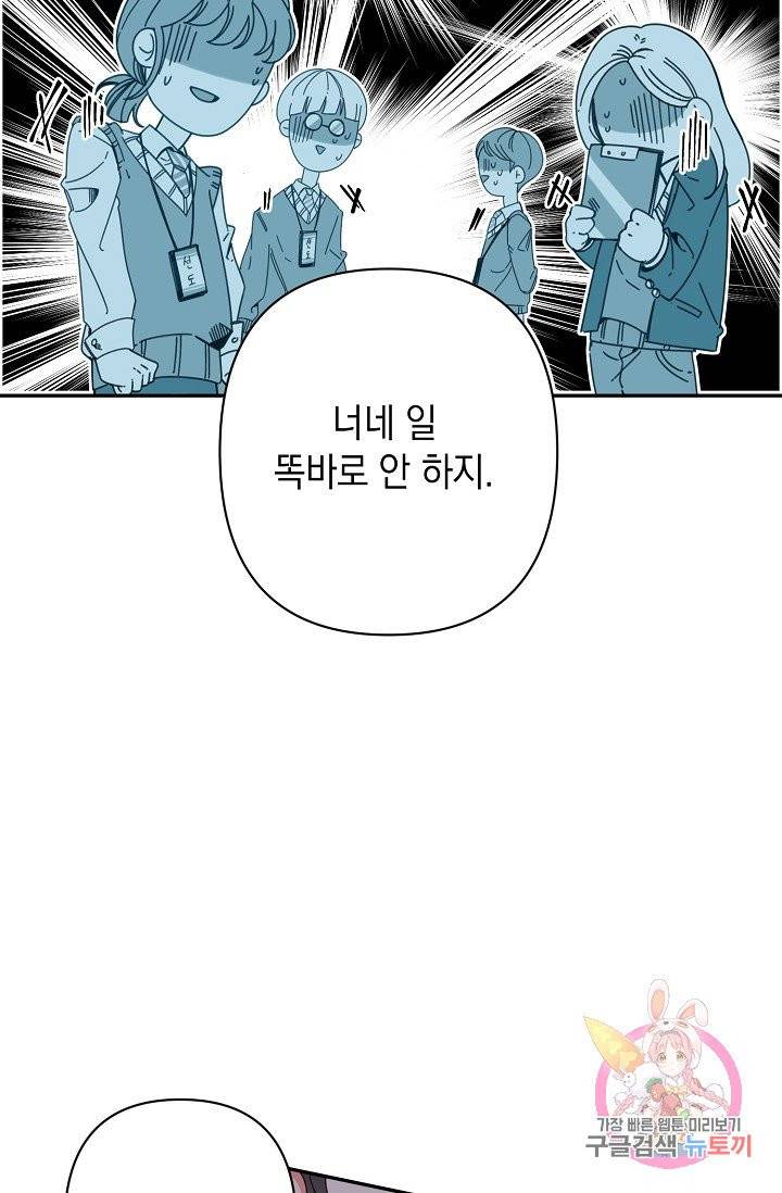 이 소설이 끝나기 전에, 01화 54