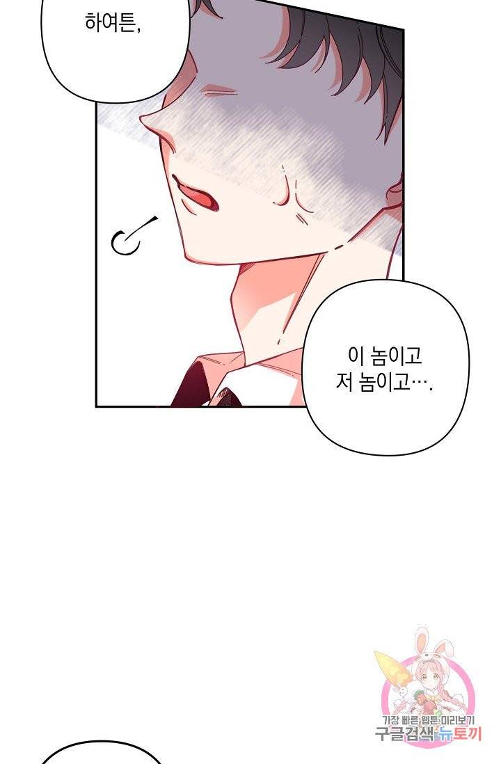 이 소설이 끝나기 전에, 01화 55