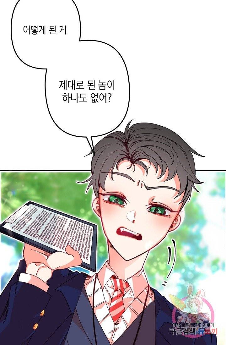 이 소설이 끝나기 전에, 01화 56