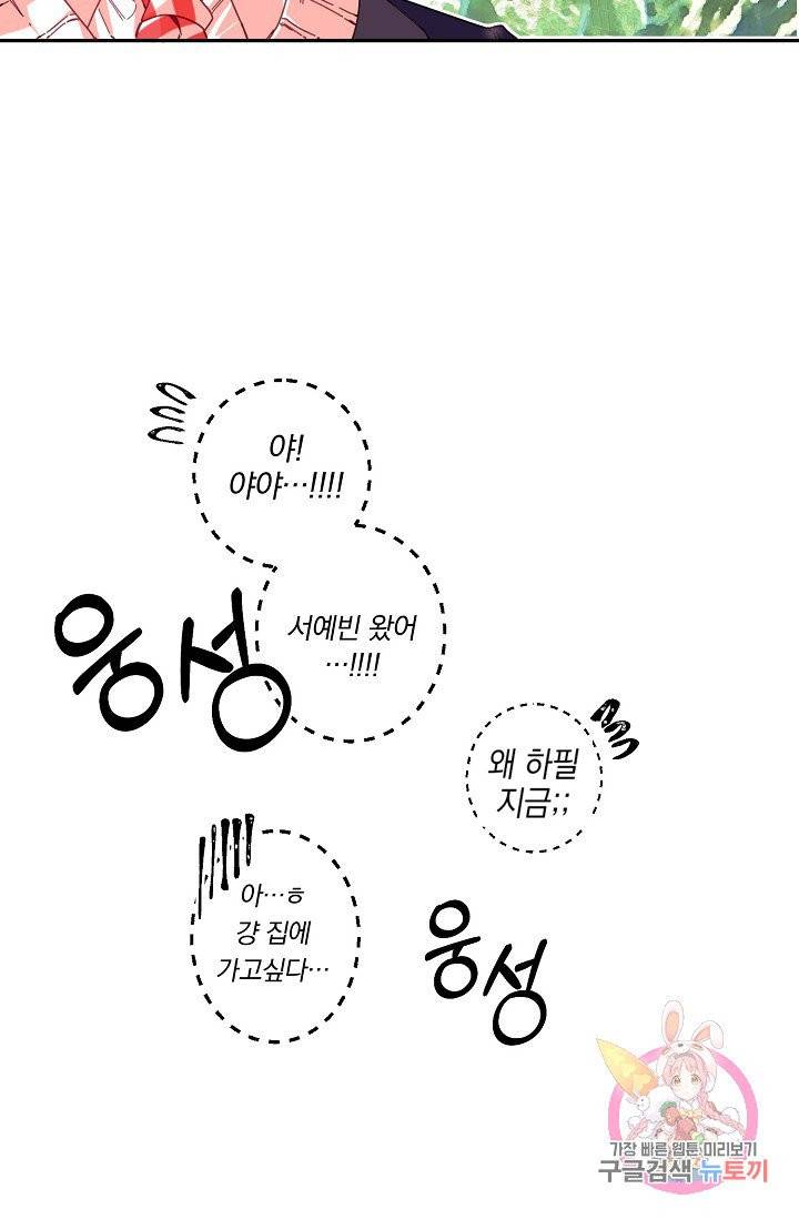 이 소설이 끝나기 전에, 01화 58