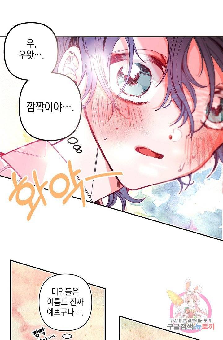 이 소설이 끝나기 전에, 01화 59