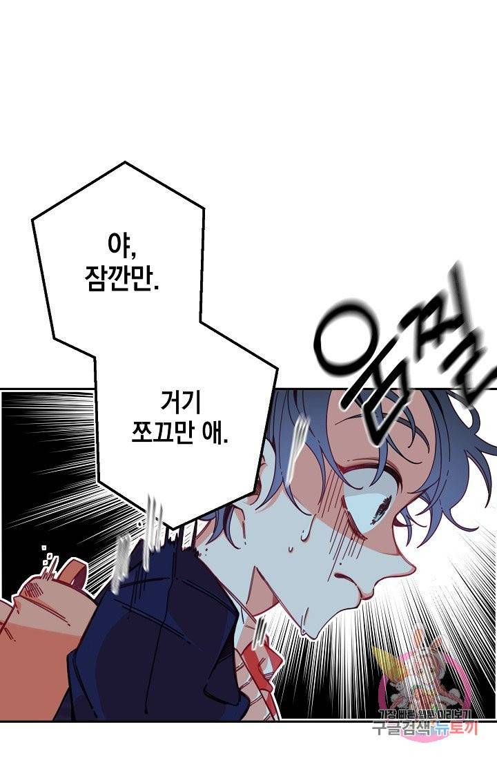 이 소설이 끝나기 전에, 01화 62