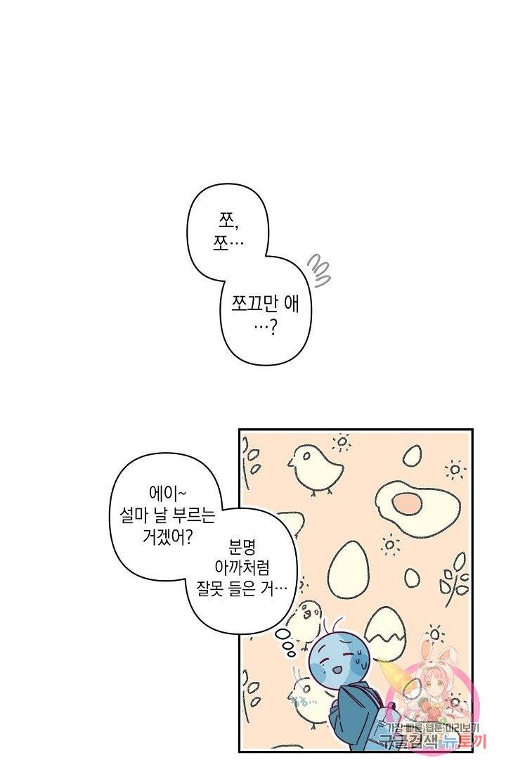 이 소설이 끝나기 전에, 01화 63