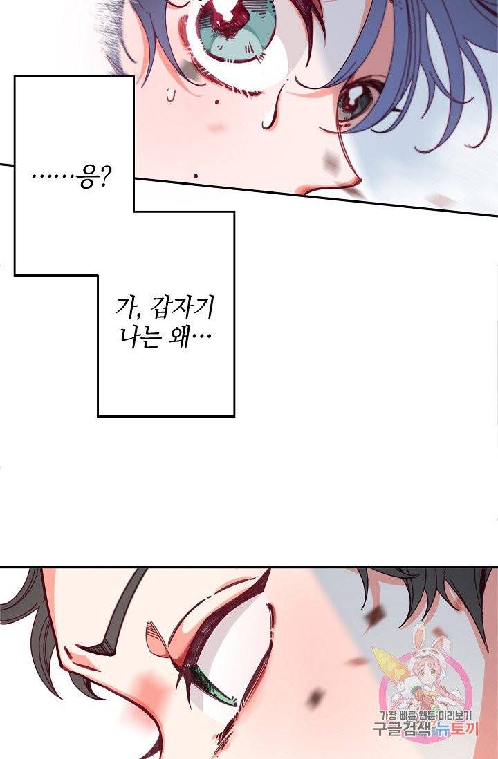 이 소설이 끝나기 전에, 01화 66
