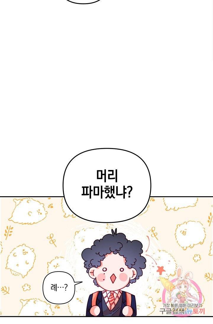 이 소설이 끝나기 전에, 01화 68